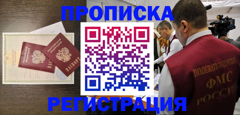 прописка для военкомата в Мончегорске
