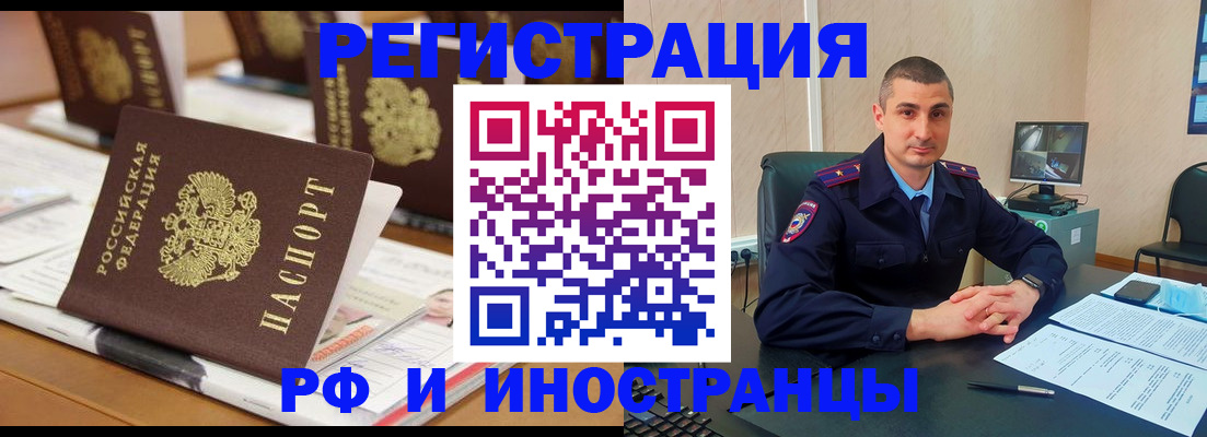 прописка штамп в Мончегорске