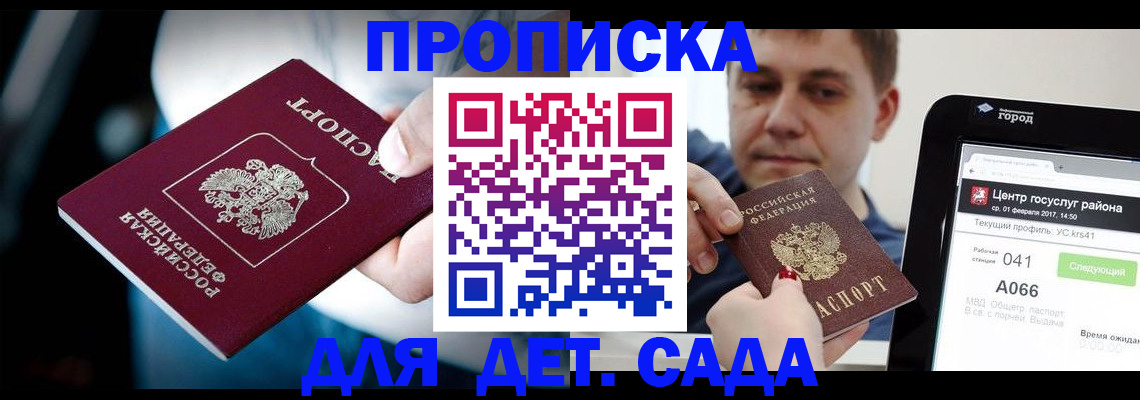 прописка гарантия в Мончегорске