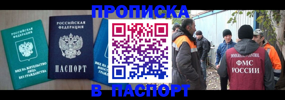 временная регистрация в Мончегорске