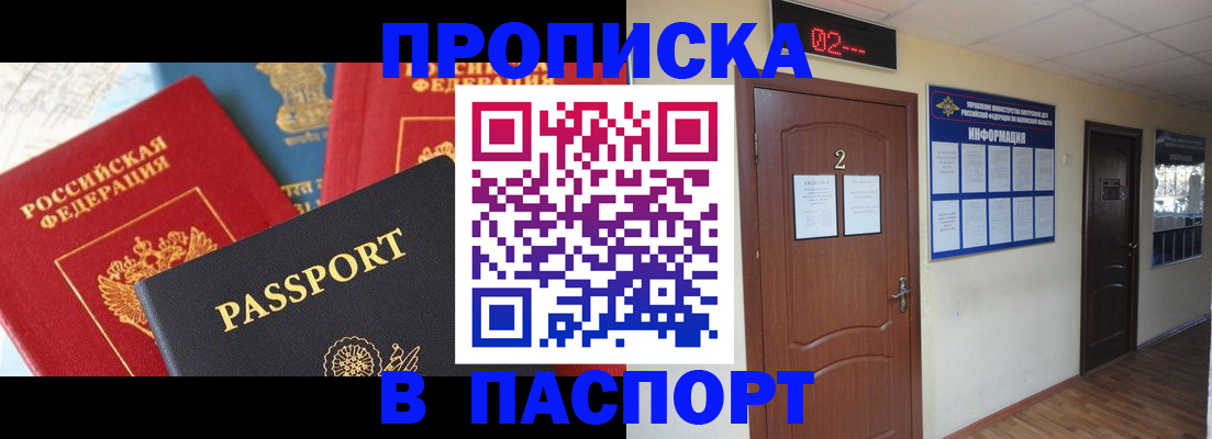 купить прописку в Мончегорске