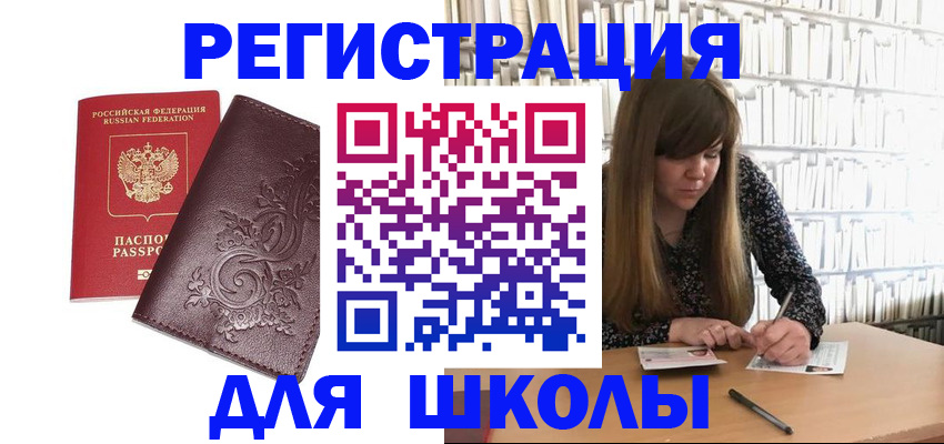 временная прописка в Мончегорске