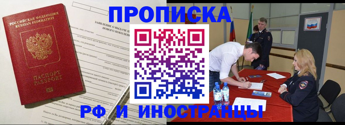 купить прописку в Мончегорске