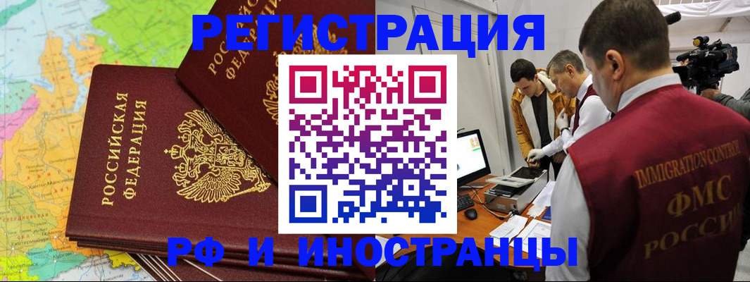 прописка для работы в Мончегорске