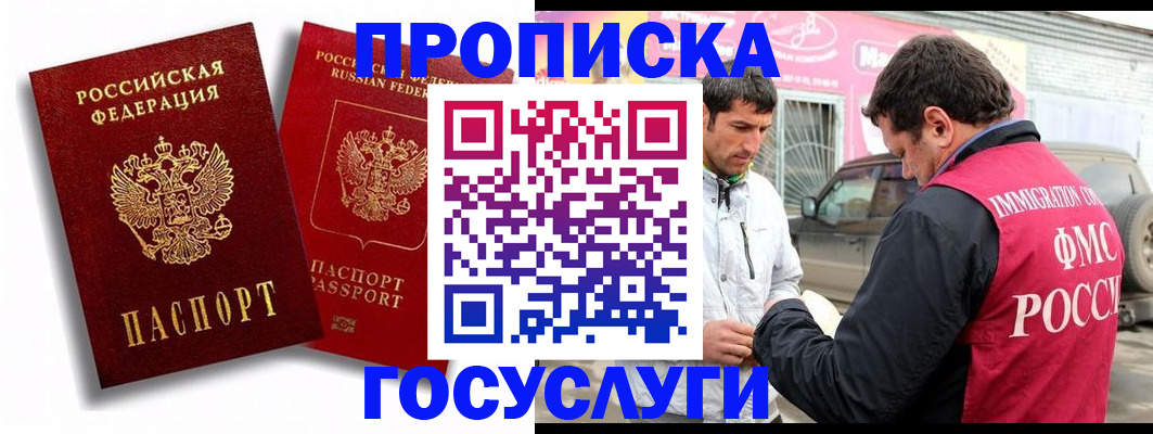 прописка для военкомата в Мончегорске